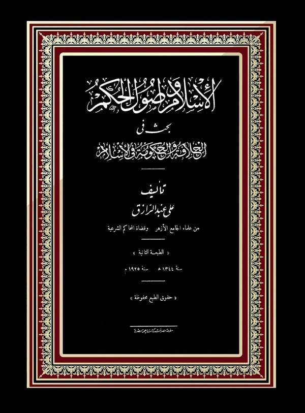 El İslam ve Usulul Hükm Bahs fil Hilafe vel Hükume fil İslam-الإسلام وأصول الحكم بحث في الخلافة والحكومة في الإسلام