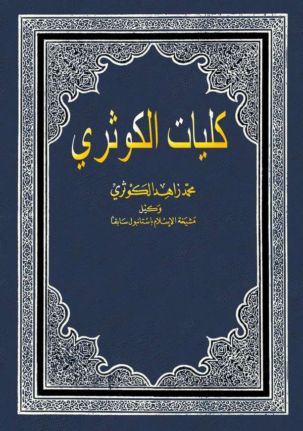 Külliyyatül Kevseri-كليات الكوثري