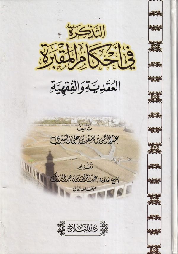 Et Tezkire fi Ahkamil Makbere El Akadiyye vel Fıkhiyye-التذكرة في أحكام المقبرة العقدية والفقهية