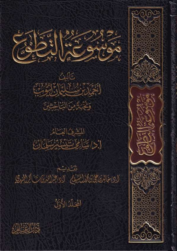 Mevsuatut Tatavvu-موسوعة التطوع