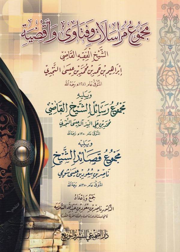 Mecmuu Müreselat ve Fetava ve Ekdıye ve yelihi Mecmuu Resaili Şeyh Muhammed bin Ali En Necdi ve yelihi Mecmuu Kasaidiş Şeyh Nası