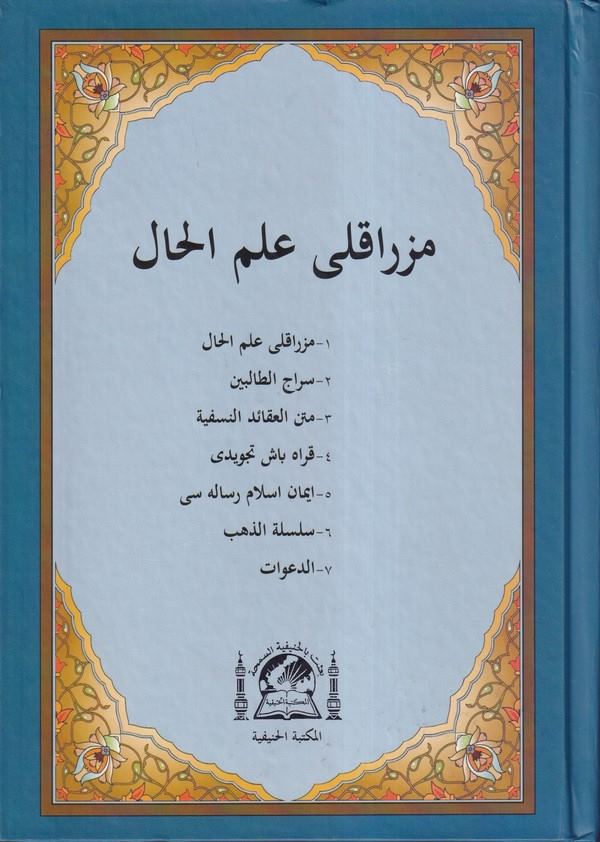 Mızraklı İlmi Hali, Siracut Talibin, Metnu Akaidün Nesefiyye, Karabaş Tecvidi, İman İslam Risalesi, Silsiletüz Zeheb, Ed Daavat-