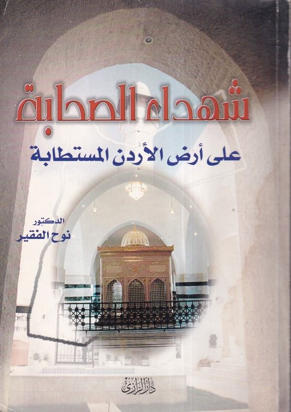 Şühedaus Sahabe ala Ardil Ürdün El Müstetabe-شهداء الصحابة على أرض الأردن المستطابة
