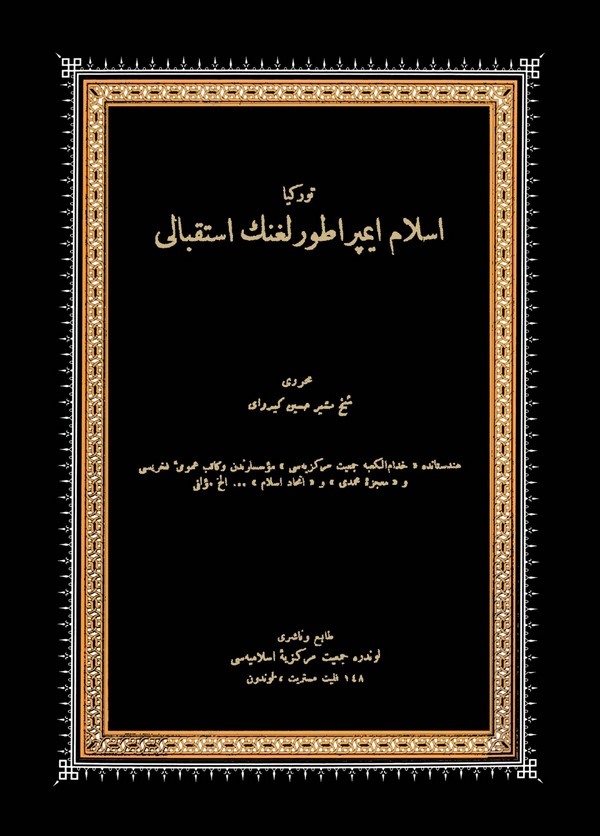 Türkiye İslam İmparatorluğunun İstikbali-توركيا اسلام ايمبراطورلفنك استقبالي