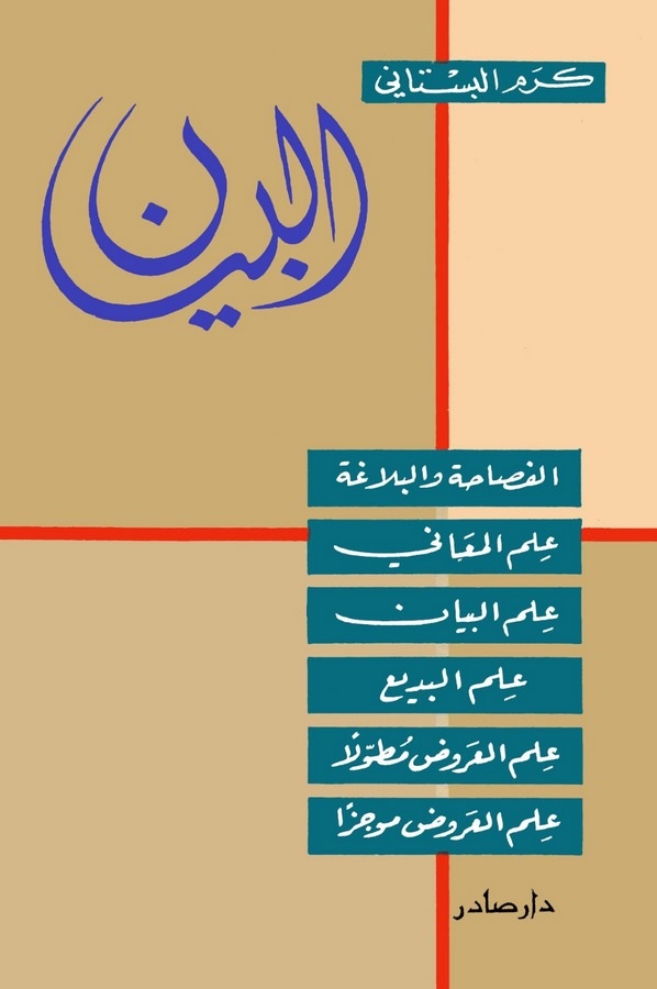 El Beyan-البيان