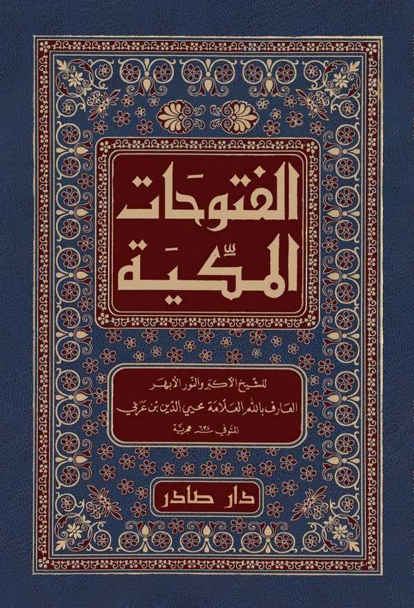 El Fütuhatül Mekkiyye-الفتوحات المكية