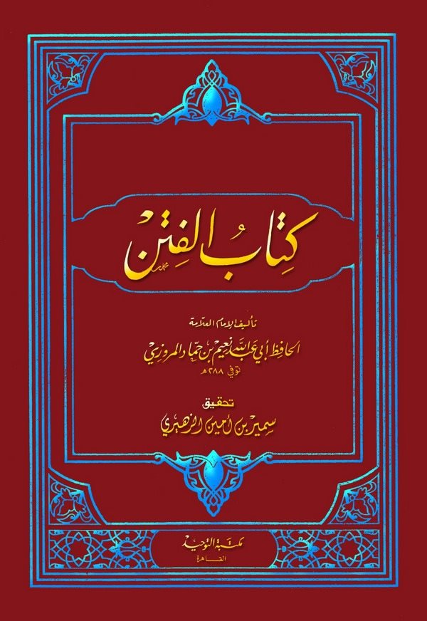 Kitabül Fiten-كتاب الفتن