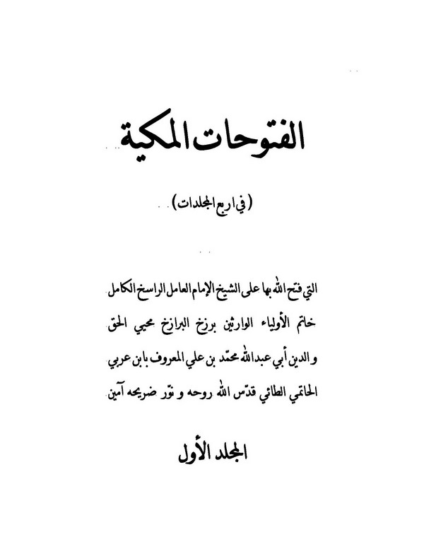El Fütuhatül Mekkiyye-الفتوحات المكية