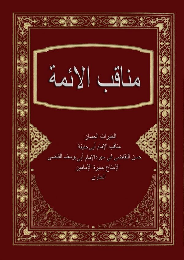 Menakıbül Eimme El Hayratül Hisan Menakibül İmam Ebi Hanife Hüsnüt Tekadi fi Siretil İmam Ebi Yusuf El Kadi El İmta bi Siretil-م