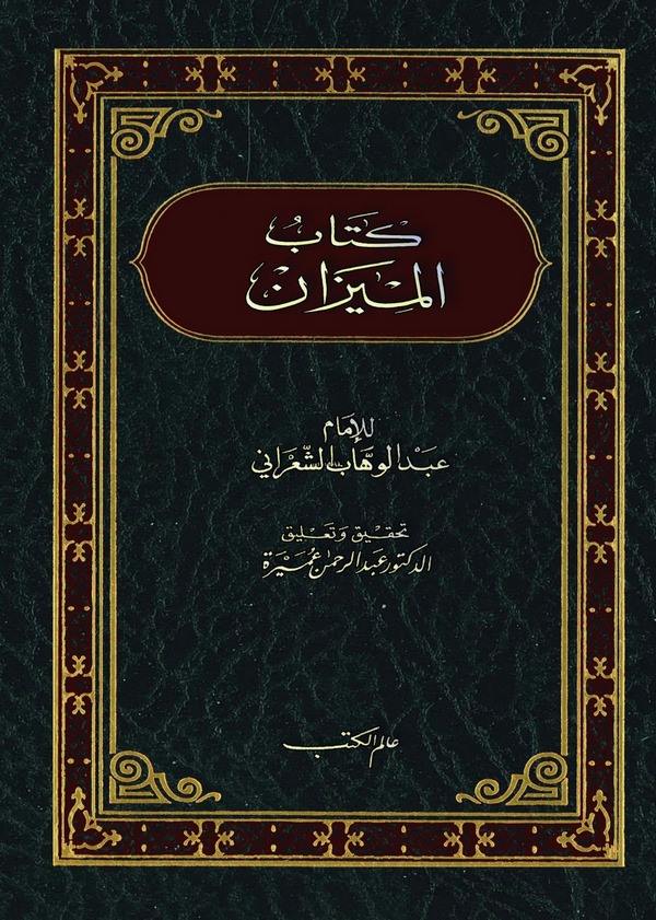 Kitabül Mizan-كتاب الميزان
