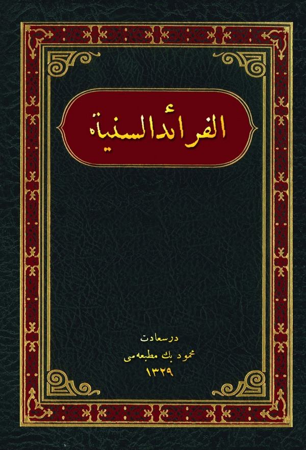 El Feraidüs Seniyye ve Yelihi Kalaidul Manzum Nazmu Mesailil Feraid li Mübtediil Ulum mea Manzumeti Resmil Müfti-الفرائد السنية