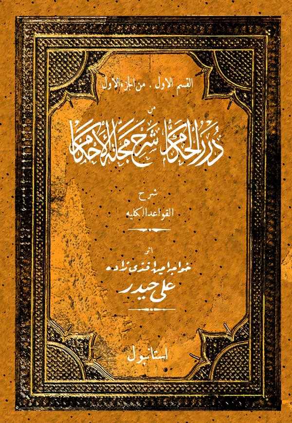Dürerül Hükkam Şerhu Meceletil Ahkam Şerhül Kavaidil Külliyye-درر الحكام شرح مجلة الأحكام  شرح القواعد الكلية