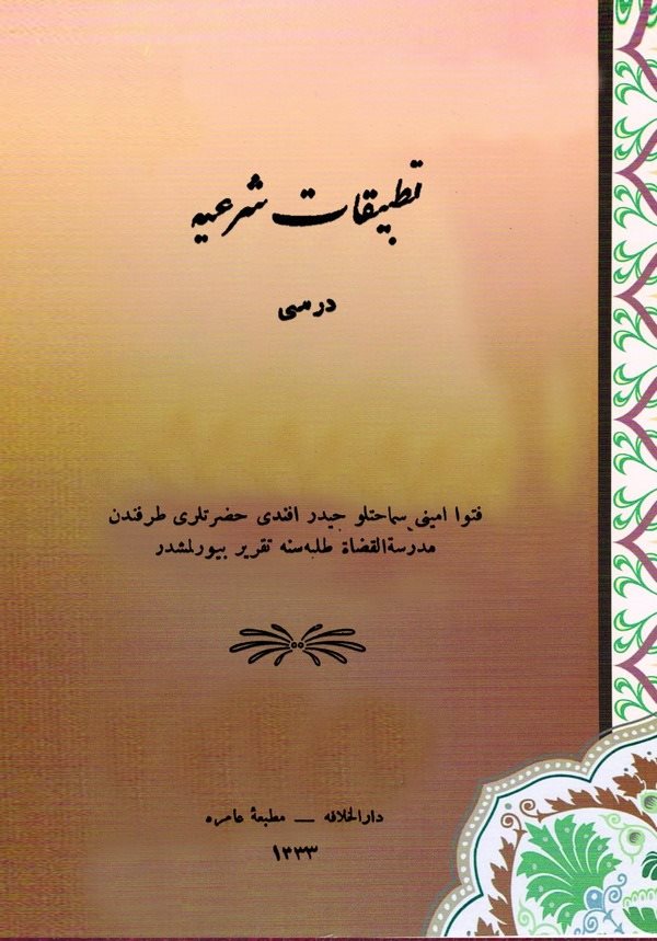 Tatbikat-ı Şeriyye Dersi-تطبيقات شرعيه درسي