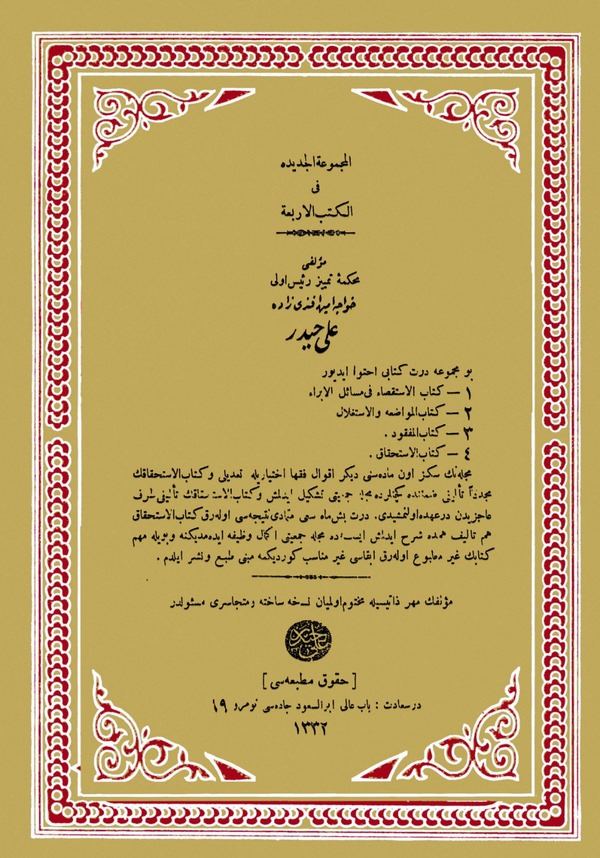 El Mecmuatül Cedide fil Kütübil Erbaa-المجموعة الجديدة في الكتب الأربعة