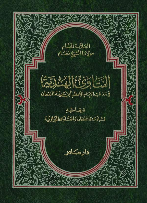 El Fetaval Hindiyye fi Mezbil İmam Ebi Hanife El Numan ve bi Hamişihi Fetava Kadi Han vel Fetava El Bezzaziyye-الفتاوى الهندية ف