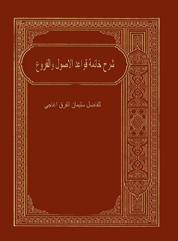 Şerhu Hatimeti Kavadil Usul vel Furu-شرح خاتمة قواعد الأصول والفروع