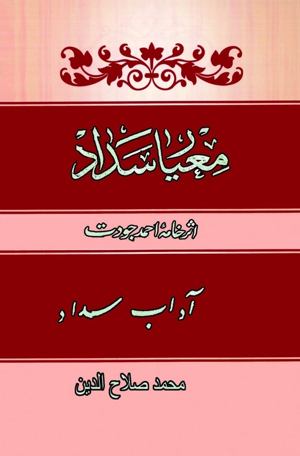 Miyar-ı Sedad Adab-ı Sedad-معيار سداد آداب سداد