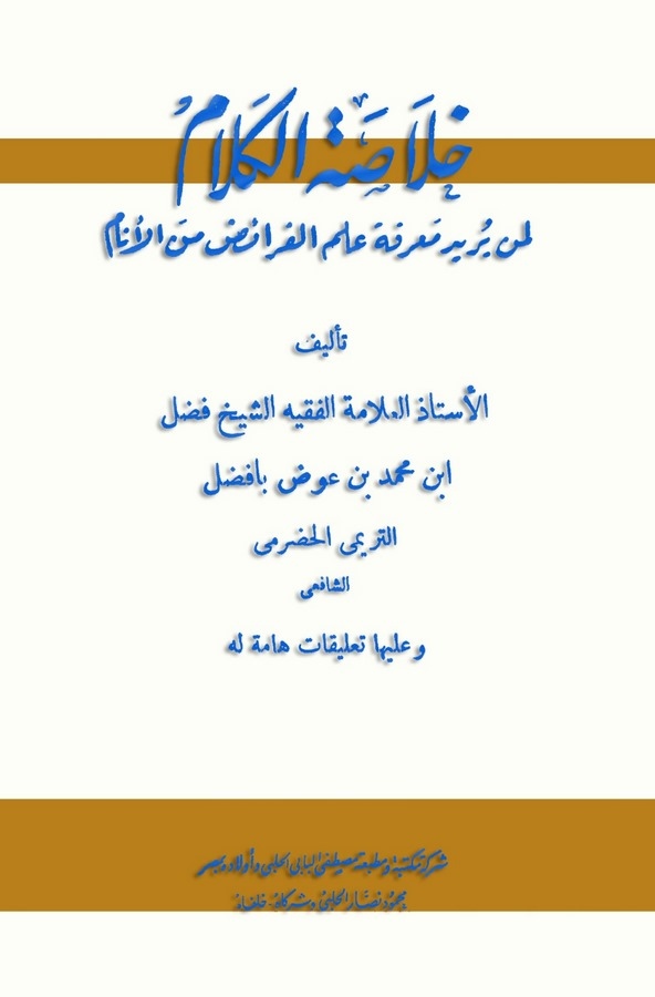 Hulasatül Kelam limen Yüridu Marifete İlmil Feraid minel Enam-خلاصة الكلام لمن يريد معرفة علم الفرائض من الأنام