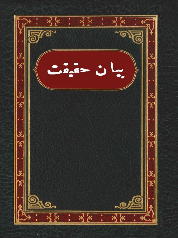 Beyan-ı Hakikat-بيان حقيقت