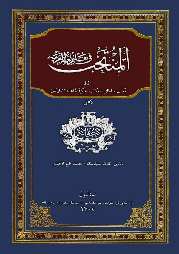 El  Müntehab fi Talimi Lugatil Arab / El Muktedab Nahiv Kısmı-المنتخب في تعليم لغة العرب