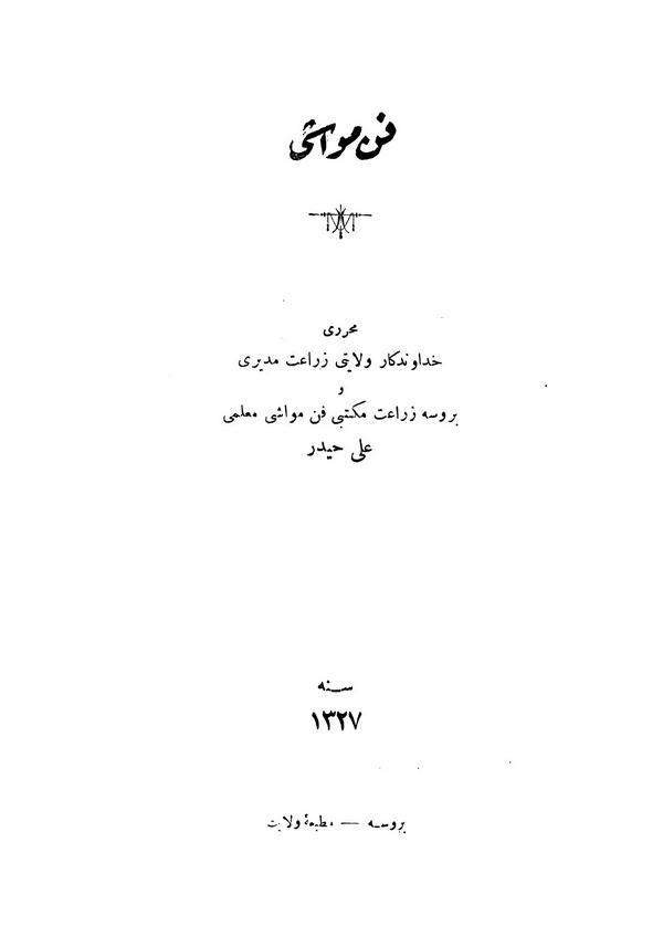 Fenn-i Mevaşi-فن مواشي
