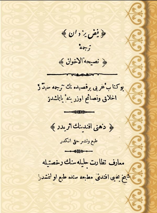 Feyz-i Yezdan Tercümesi Nasihatül İhvan-فيض يزدان ترجمه نصيحة الاخوان
