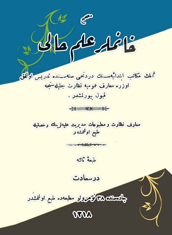 Hanımlar İlmihali-خانملر علم حالي