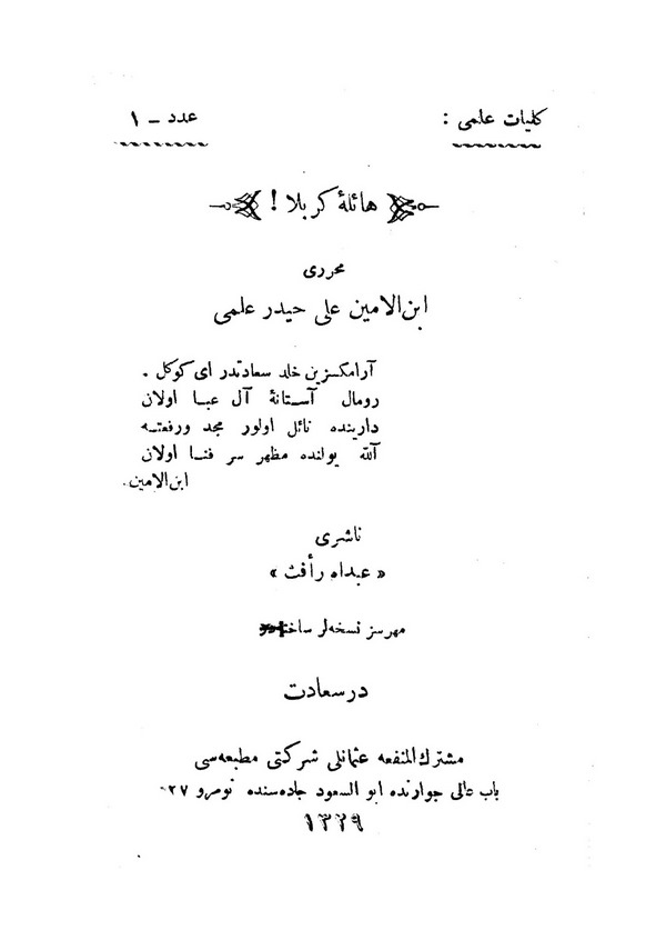Haile-i Kerbela-هائله كربلا