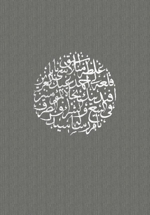 Necatül Müminin fil Beyi veş Şira-نجاة المؤمنين في البيع والشراء