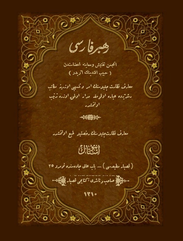 Rehber-i Farisi-رهبر فارسى