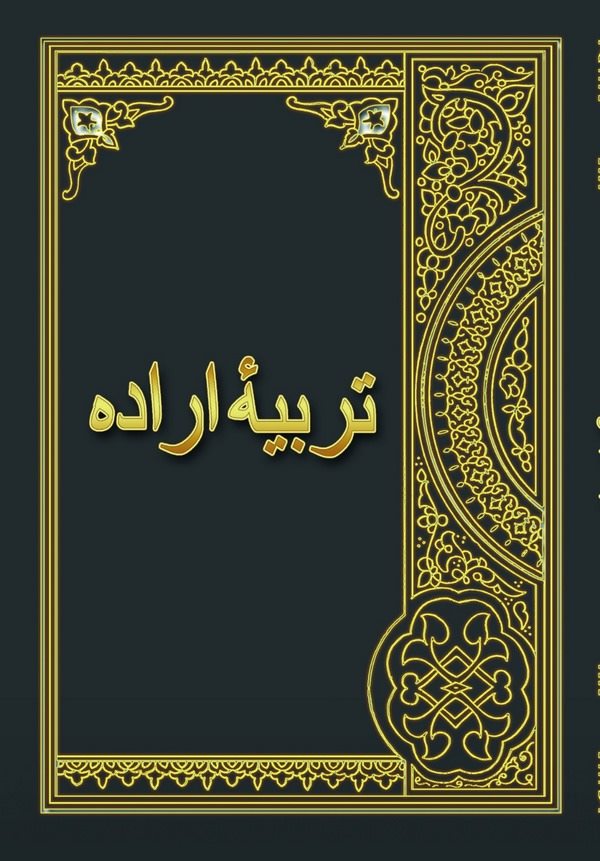 Terbiye-i İrade-تربيه اراده