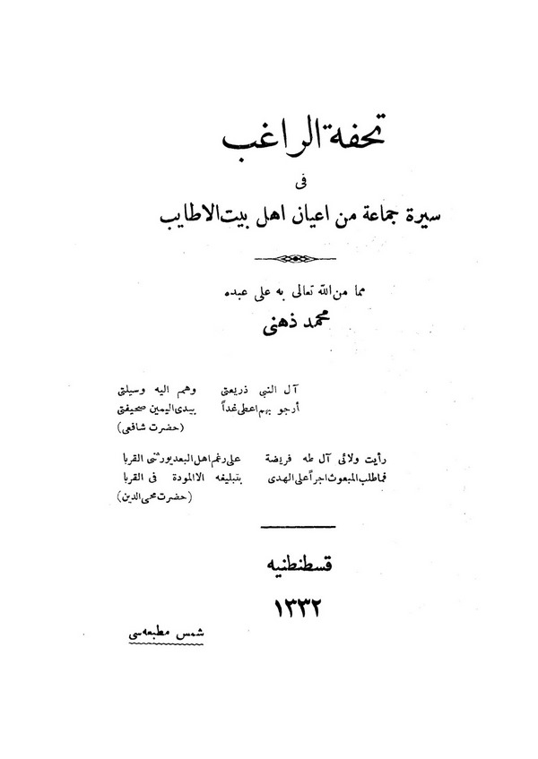 Tuhfetür Ragib fi Sireti Cemaati min Ayani Ehli Beytil Etayib-تحفة الراغب في سيرة جماعة من أعيان أهل بيت الأطايب