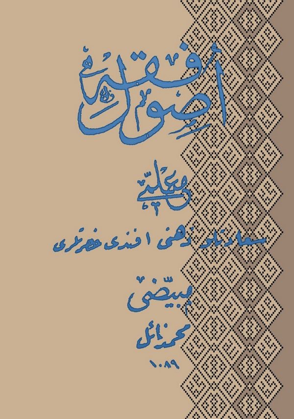 Usul-i Fıkh-اصول فقه