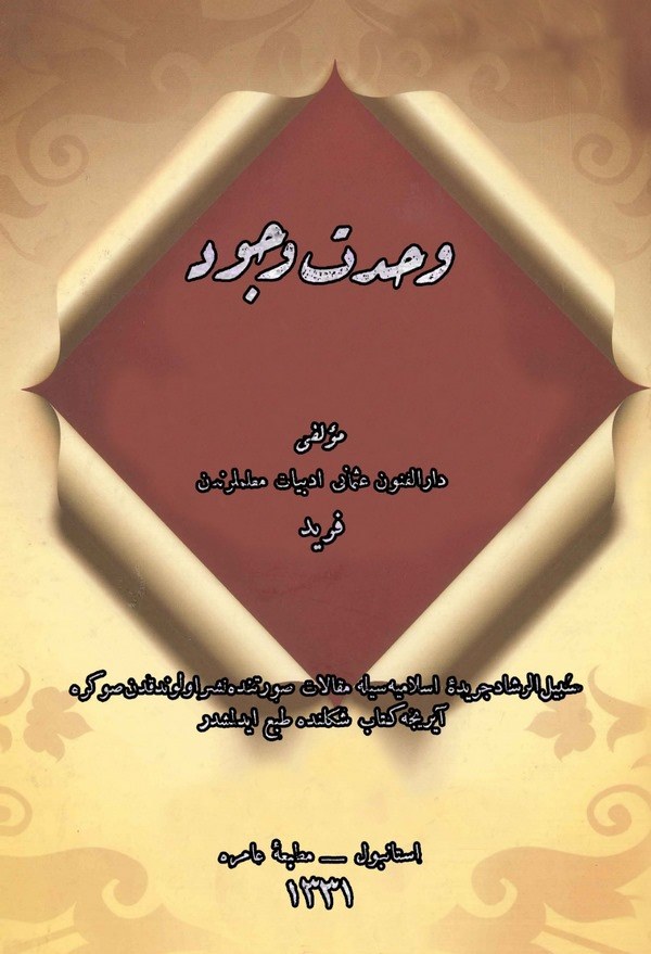 Vahdet-i Vücud-وحدت وجود