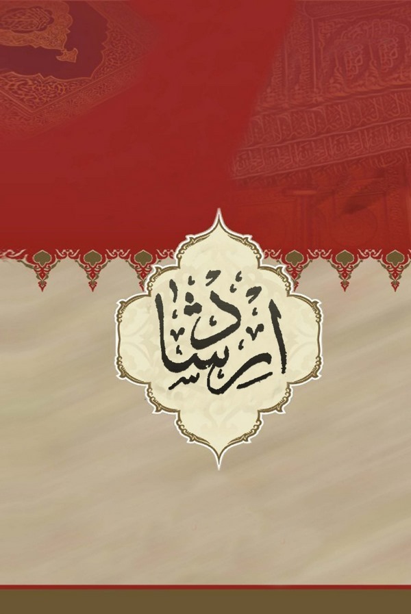 İrşad-ارشاد
