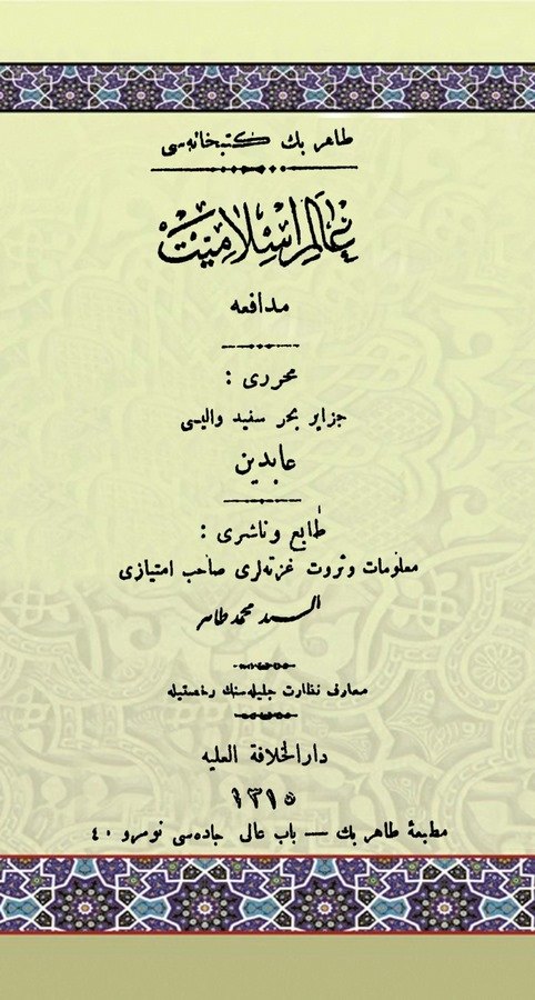 Alem-i İslamiyeti Müdafaa-عالم اسلاميت مدافعه
