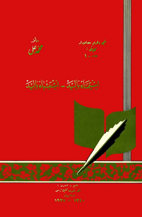 İstimna bil Yed - İstişha bil Yed-استمناء باليد - استشهاء باليد