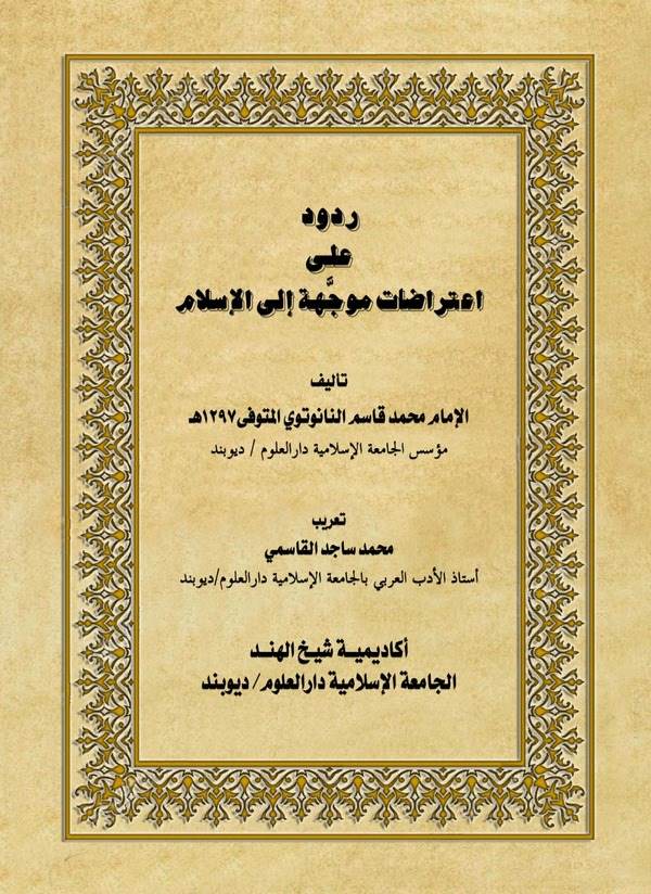 Rudud ala İtiradat El Müveccehe ilel İslam-ردود على اعتراضات الموجهة إلى الإسلام
