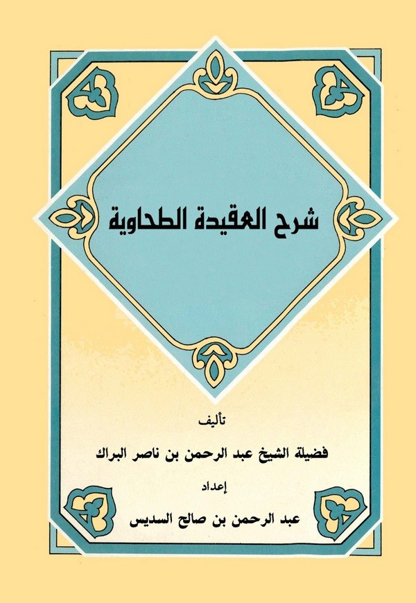 Şerhül Akidetit Tahaviyye-شرح العقيدة الطحاوية