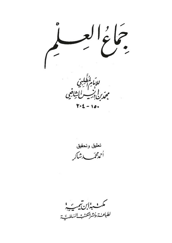 Cimaül İlm-جماع العلم