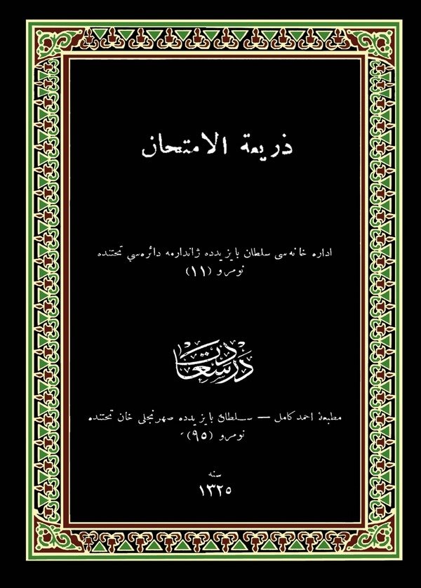 Zeriatül İmtihan-ذريعة الإمتحان