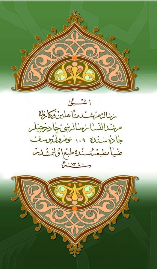 Risale-i Mürşidi Müteehhilin - Kenarında Mürşid-i Nisa Risalesi-رساله مرشد متأهلين - وكنارنده مرشد نسا رساله سي