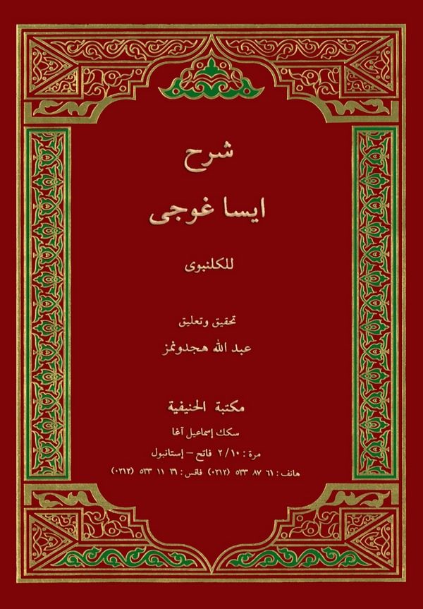 Şerhu İsaguci-شرح ايساغوجي