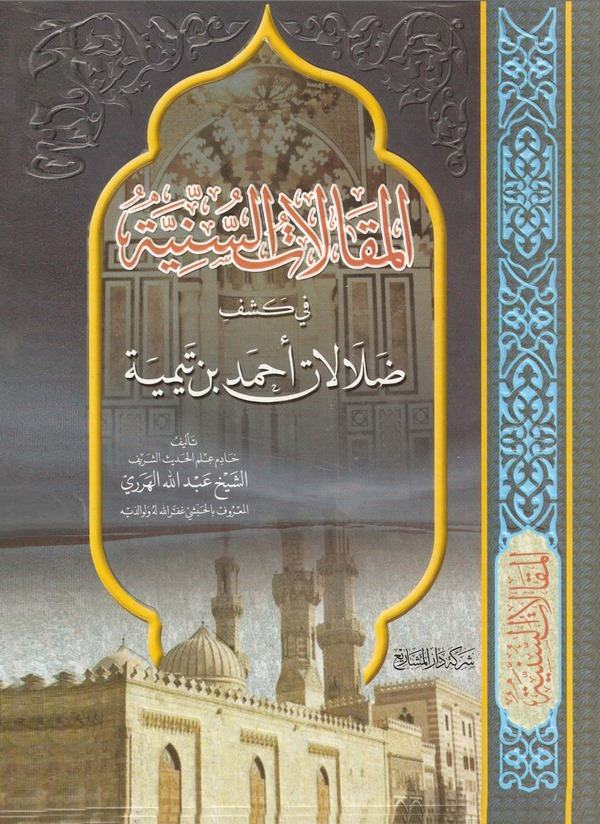 El Makalatüs Sünniyye fi Keşfi Dalalati Ahmed b. Teymiyye-المقالات السنية في كشف ضلالات أحمد بن تيمية