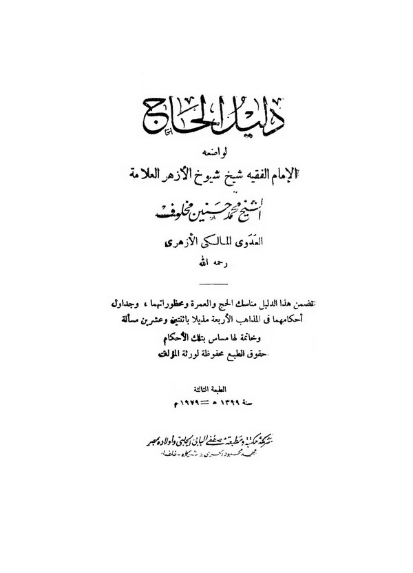 Delilül Hac-دليل الحاج