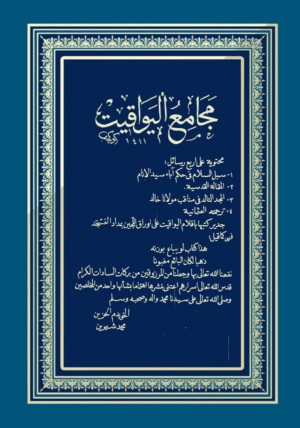 Mecamiül Yevakit (Sübülüs Selam fi Hükmi Abai Seyyidil Enam, El Makaletül Kudsiyye, El Mecdüt Talid fi Menakibi Mevlana Halid)-م