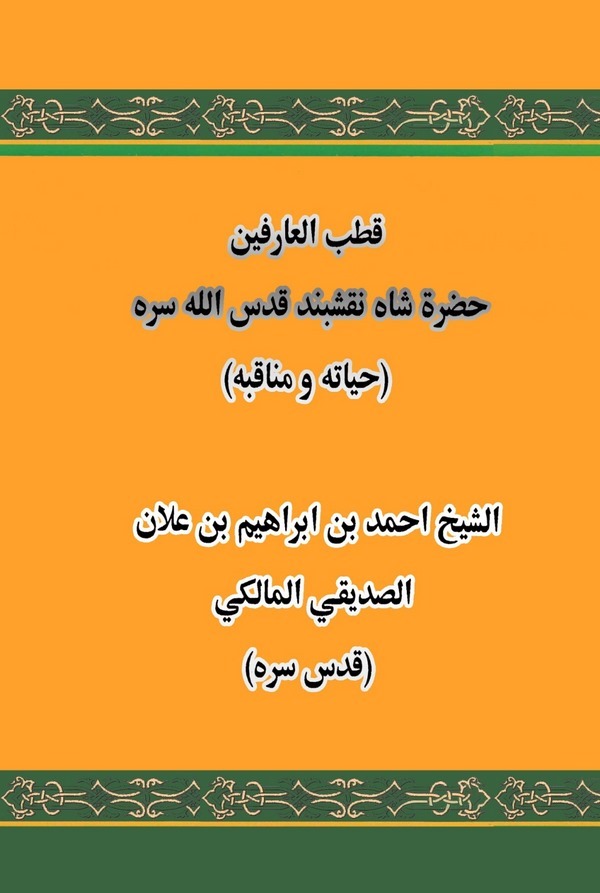 Kutbül Arifin Hazreti Şah Nakşibed Kaddesallhu Sirrahu Hayatuhu ve Menakibuh-قطب العارفين حضرة شاه نقشبند قدس الله سره حياته ومن