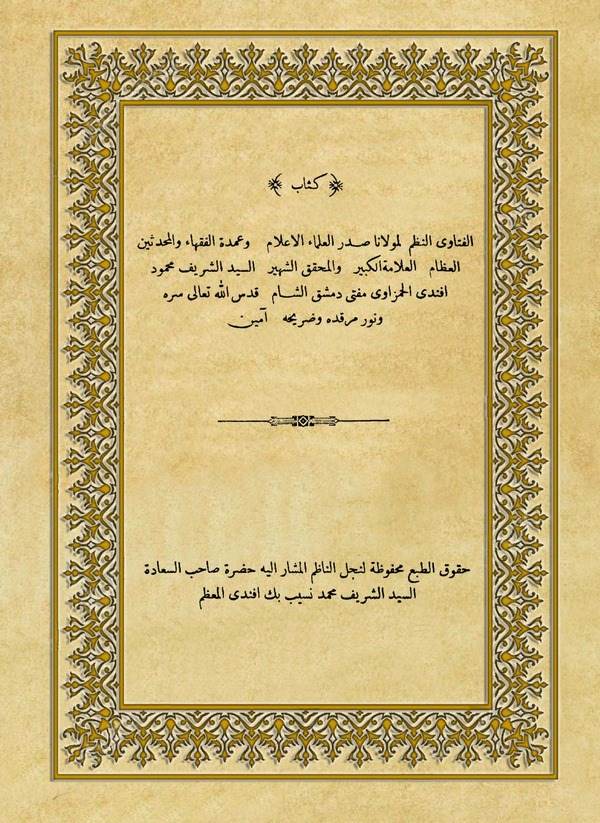El Fetavan Nazm li Mahmud Efendi El Hamzavi-الفتاوى النظم لمحمود أفندي الحمزاوي