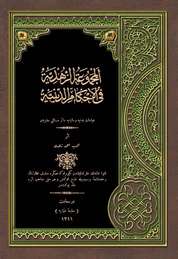 El Mecmuatüz Zühdiyye fil Ahkamid Diniyye-المجموعة الزهدية في الأحكام الدينية