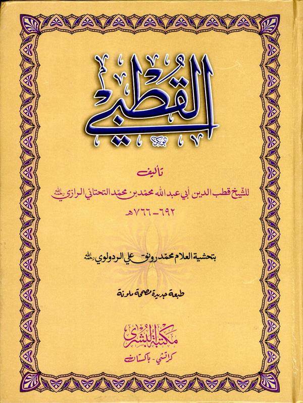 El Kutbi-القطبي